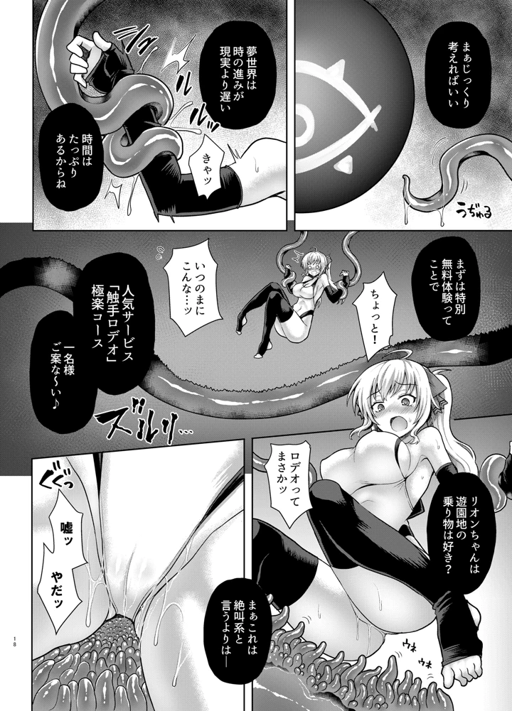 つよつよお嬢様とえちえちの書(ぱむの巣) 17ページ