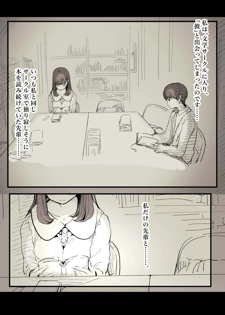 (ひまわりのたね)文学女子に食べられる3-マンガ19