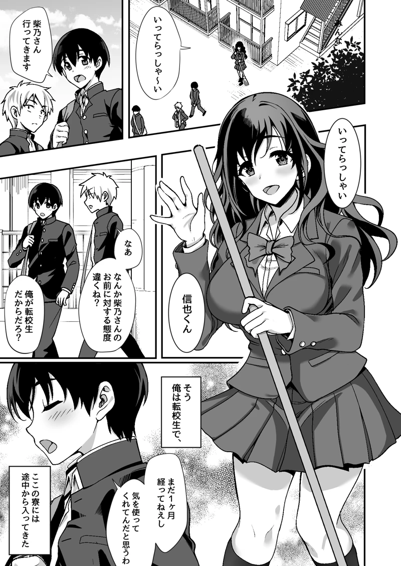 (どうしょく)下宿先のJK寮母が「ママ」過ぎる〜お姉さんとあまあまエッチ〜-マンガ3