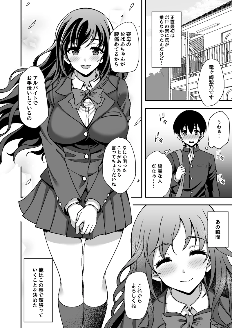 (どうしょく)下宿先のJK寮母が「ママ」過ぎる〜お姉さんとあまあまエッチ〜-マンガ4