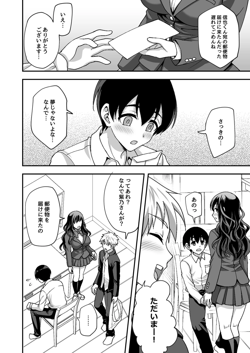 (どうしょく)下宿先のJK寮母が「ママ」過ぎる〜お姉さんとあまあまエッチ〜-マンガ14