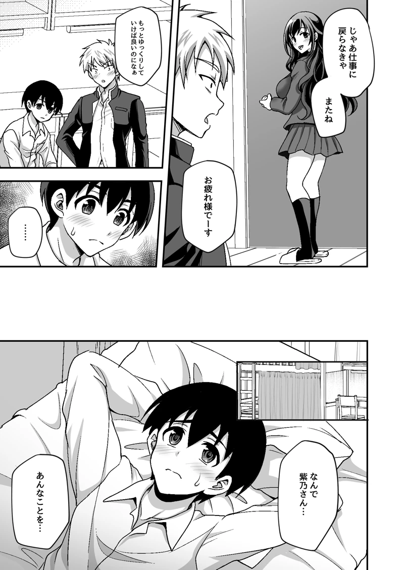 (どうしょく)下宿先のJK寮母が「ママ」過ぎる〜お姉さんとあまあまエッチ〜-マンガ15