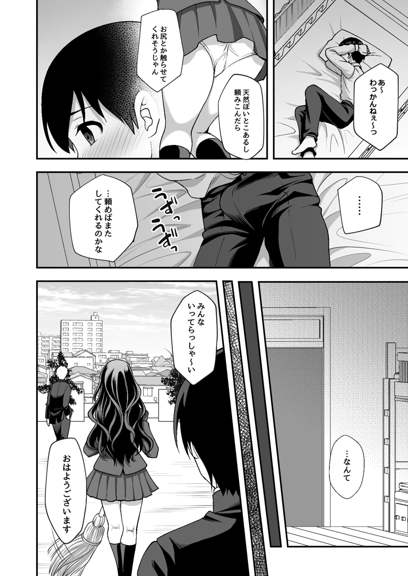 (どうしょく)下宿先のJK寮母が「ママ」過ぎる〜お姉さんとあまあまエッチ〜-マンガ16