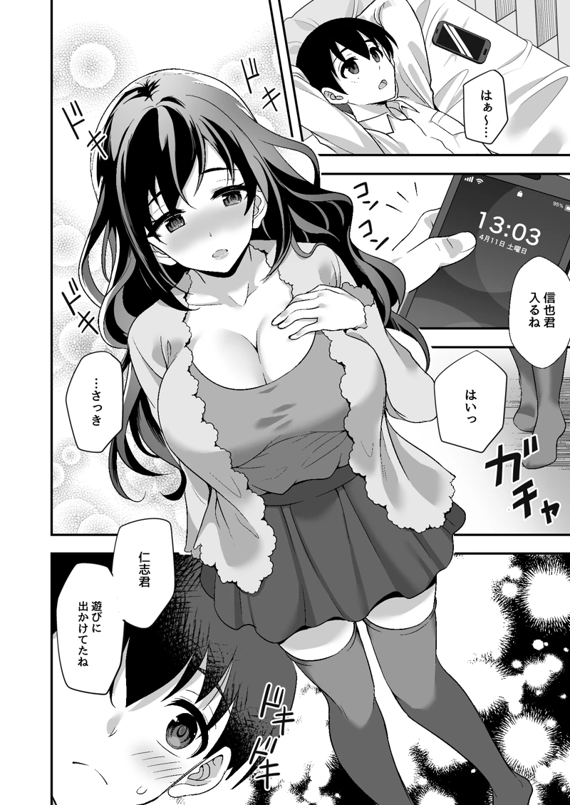 (どうしょく)下宿先のJK寮母が「ママ」過ぎる〜お姉さんとあまあまエッチ〜-マンガ18