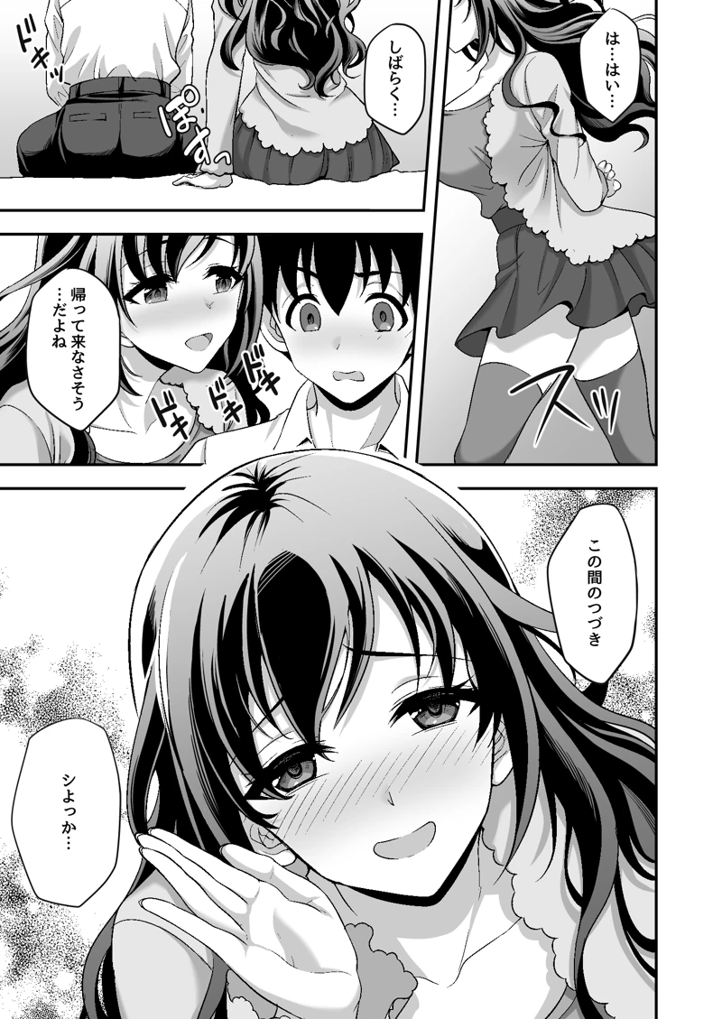 (どうしょく)下宿先のJK寮母が「ママ」過ぎる〜お姉さんとあまあまエッチ〜-マンガ19