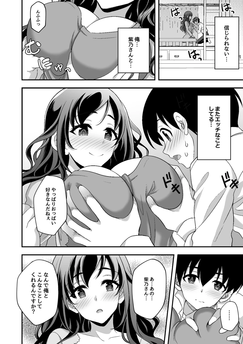 (どうしょく)下宿先のJK寮母が「ママ」過ぎる〜お姉さんとあまあまエッチ〜-マンガ20