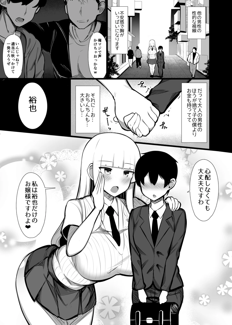 (ふらいでぃっしゅ)お嬢様に買われたボク-マンガ7