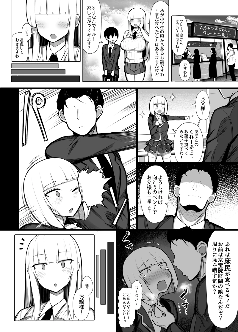 (ふらいでぃっしゅ)お嬢様に買われたボク-マンガ15