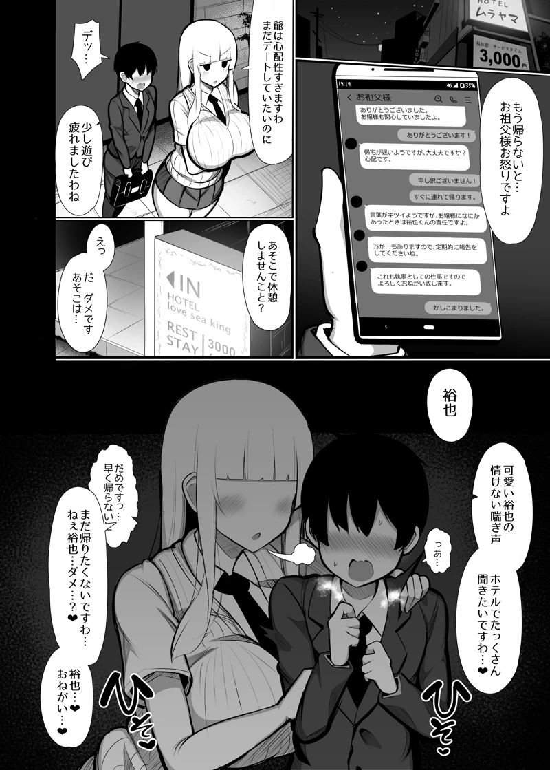 (ふらいでぃっしゅ)お嬢様に買われたボク-マンガ17