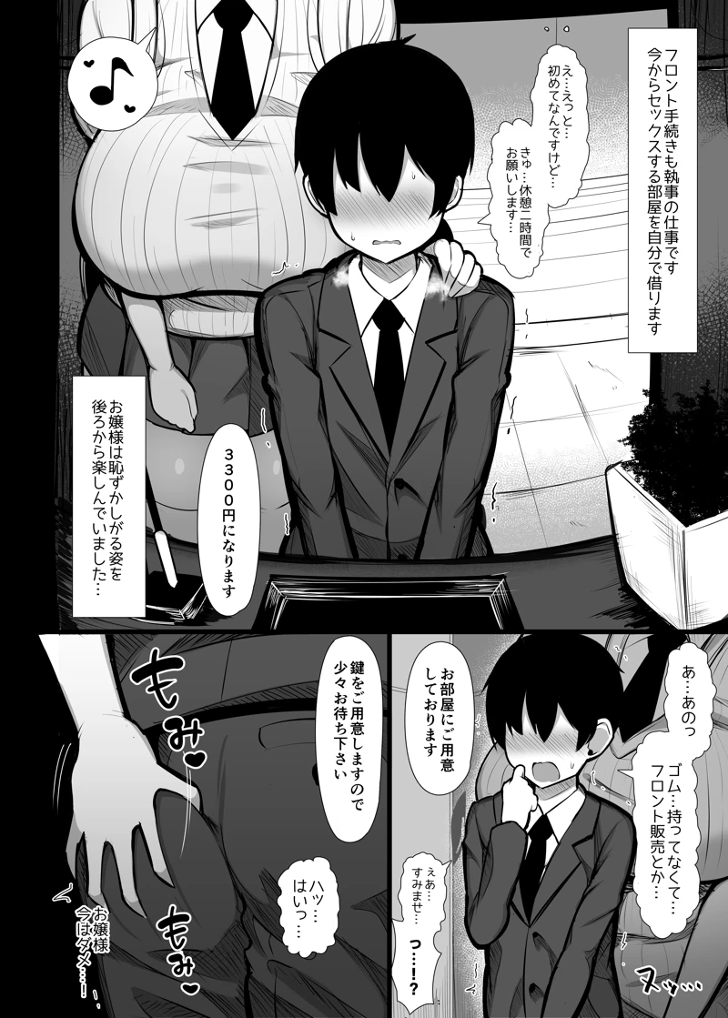 (ふらいでぃっしゅ)お嬢様に買われたボク-マンガ19