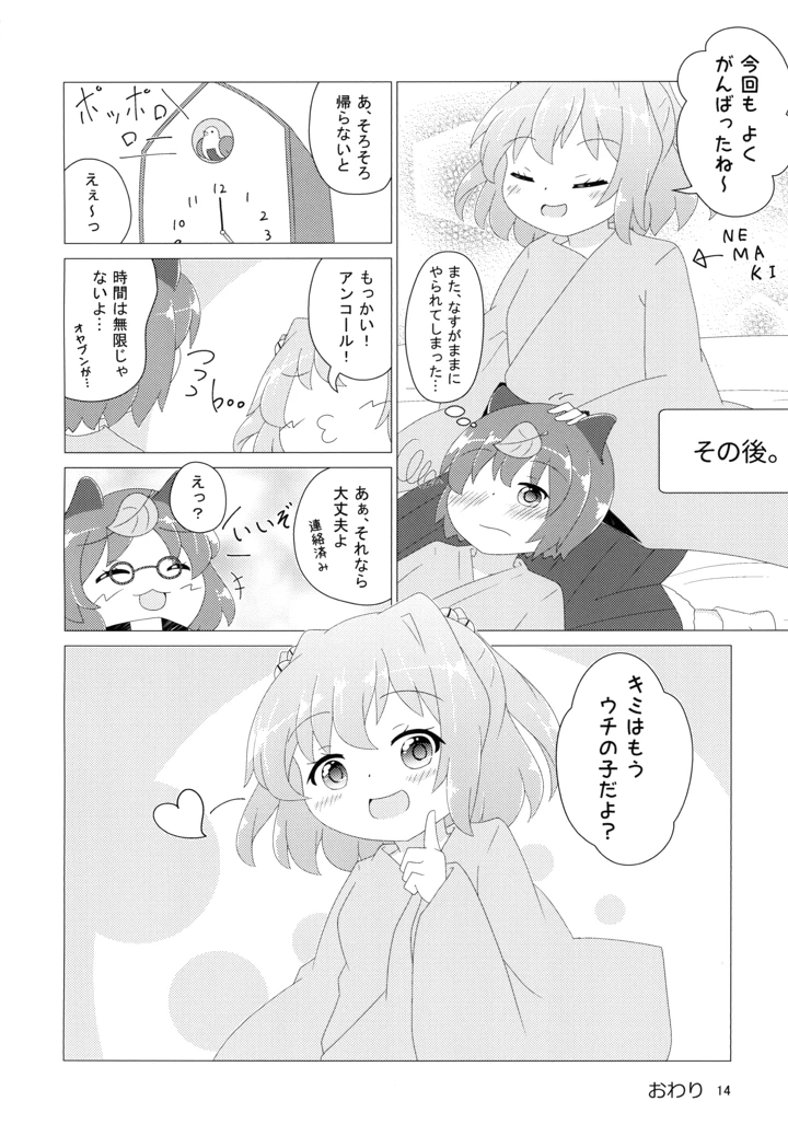 16ページ目