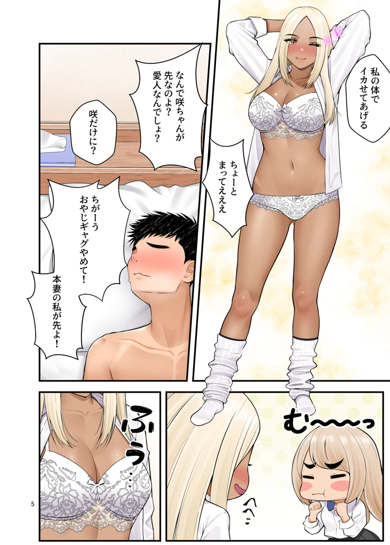 (クラムボン)家出ギャルを拾ったらハーレムになった話-マンガ5