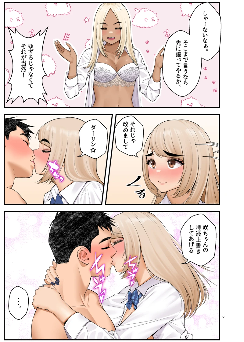 (クラムボン)家出ギャルを拾ったらハーレムになった話-マンガ6