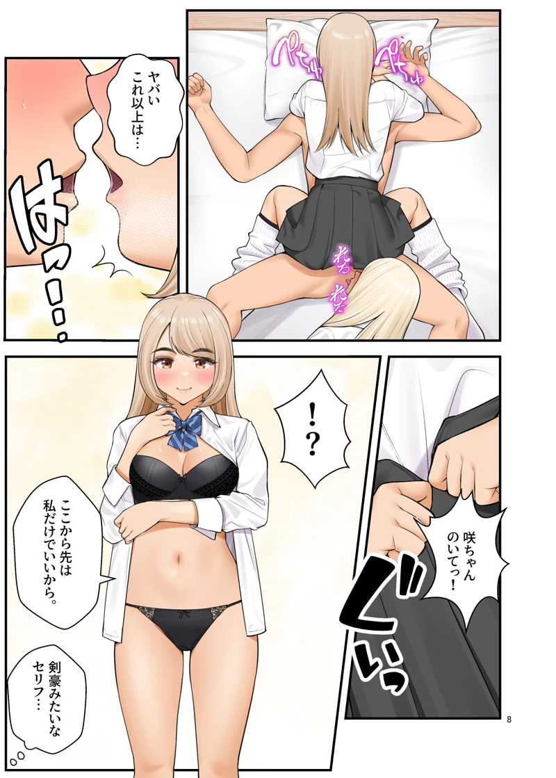 (クラムボン)家出ギャルを拾ったらハーレムになった話-マンガ8