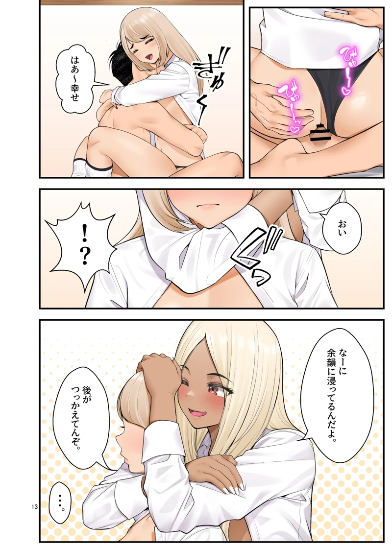 (クラムボン)家出ギャルを拾ったらハーレムになった話-マンガ13