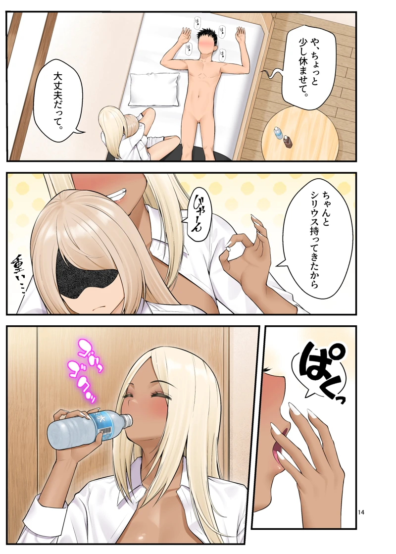 (クラムボン)家出ギャルを拾ったらハーレムになった話-マンガ14