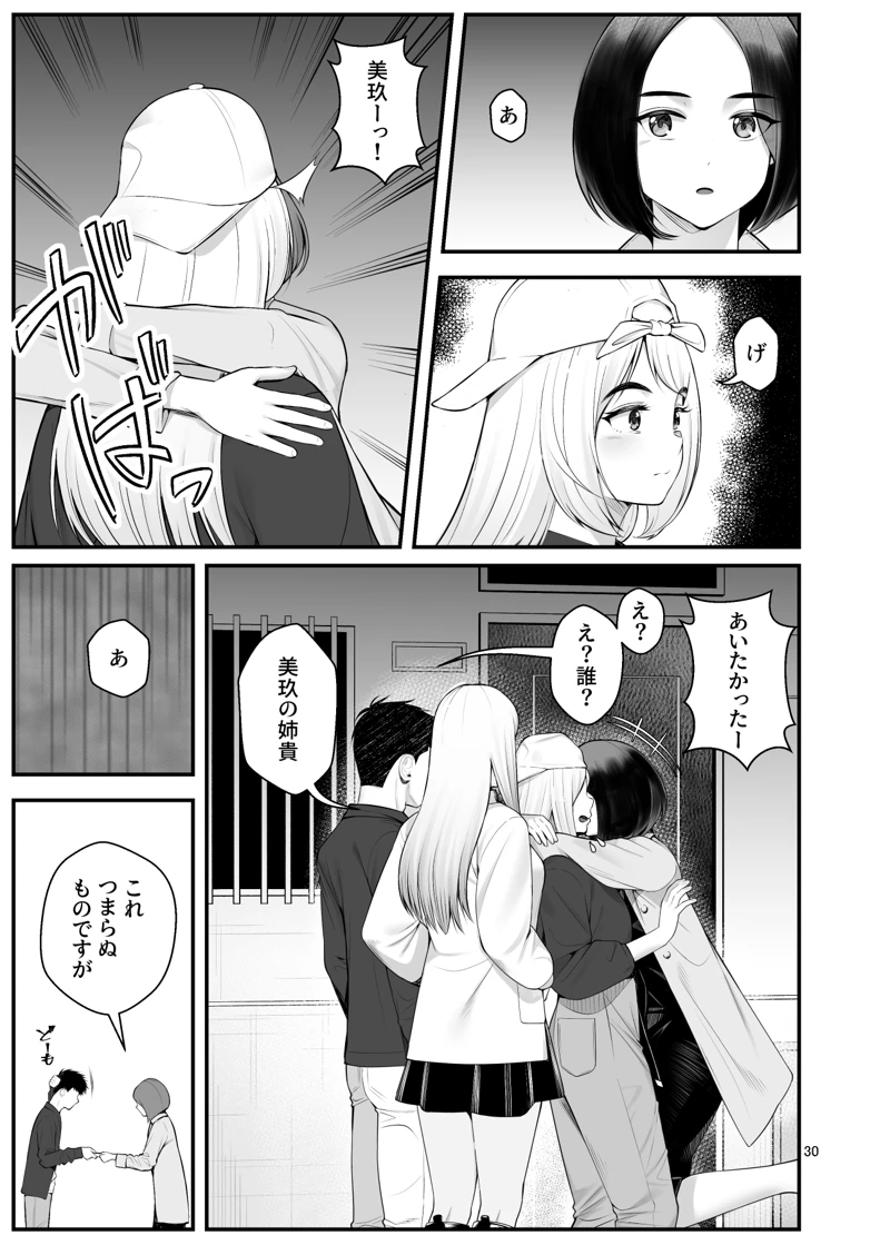 マンガ30ページ目