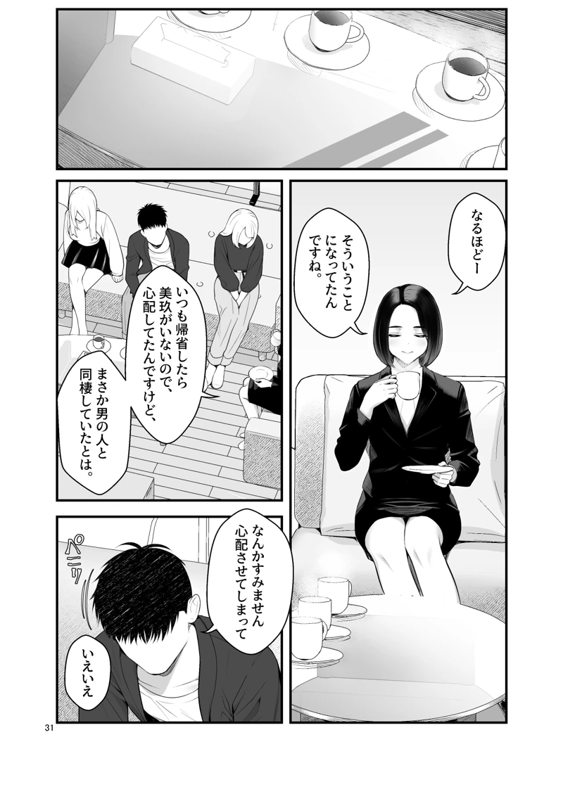 マンガ31ページ目