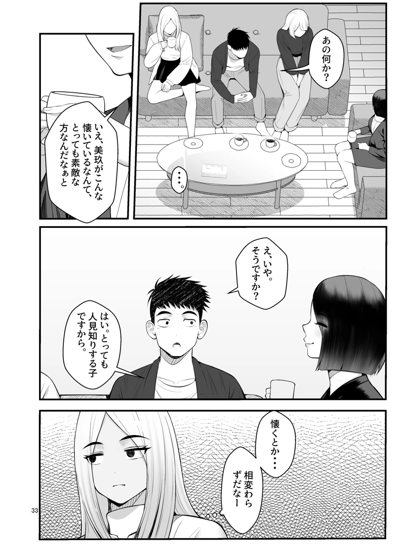 マンガ33ページ目