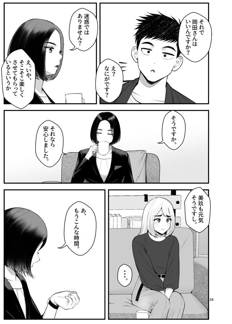 マンガ34ページ目