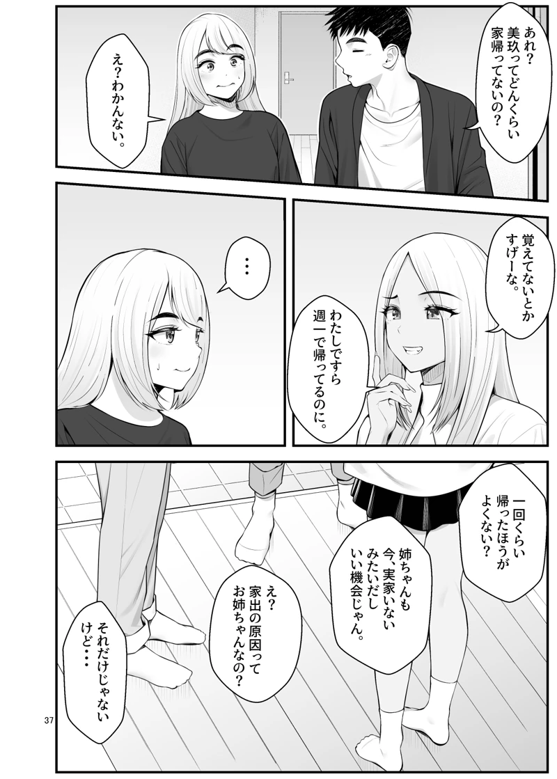 マンガ37ページ目