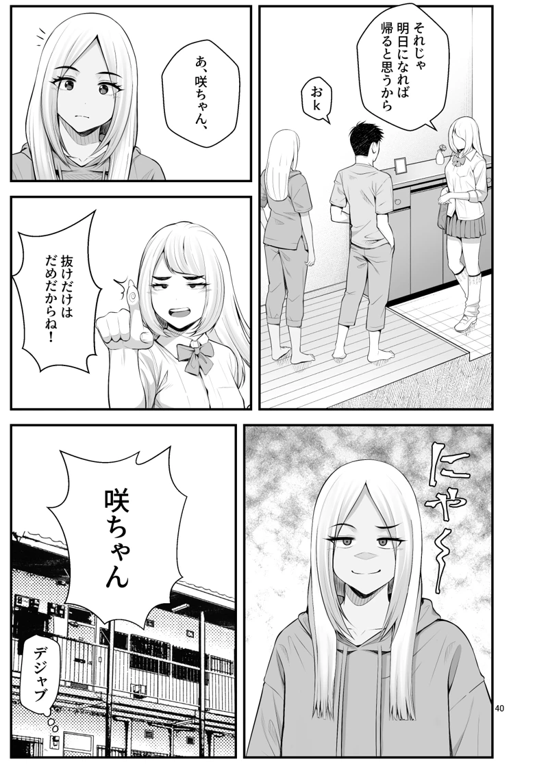 マンガ40ページ目