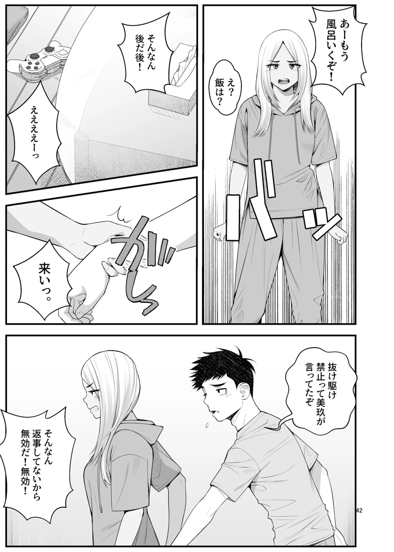 マンガ42ページ目