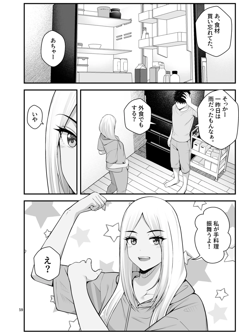 マンガ59ページ目