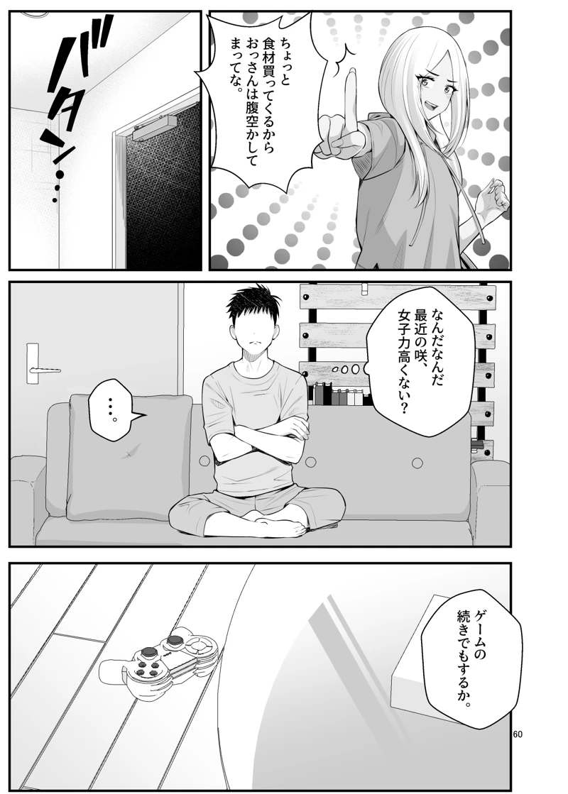 マンガ60ページ目