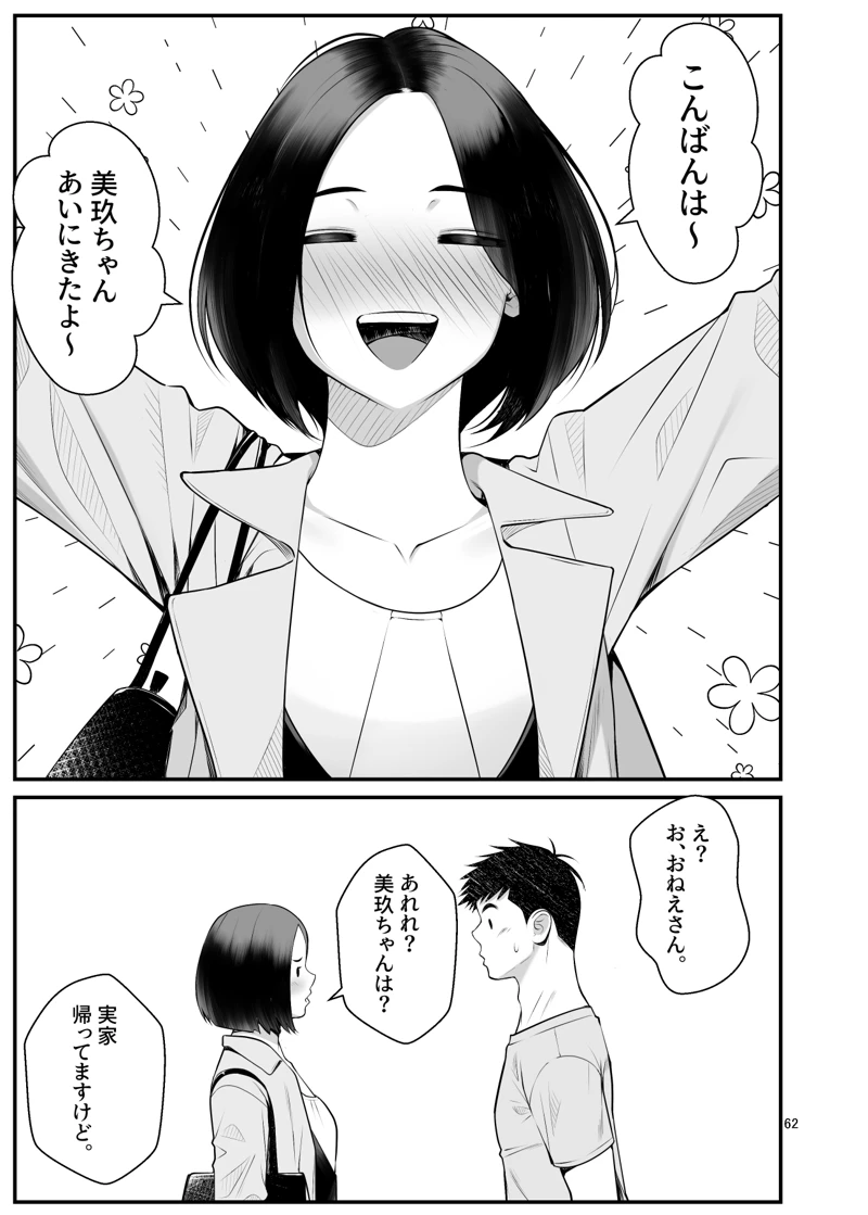 マンガ62ページ目