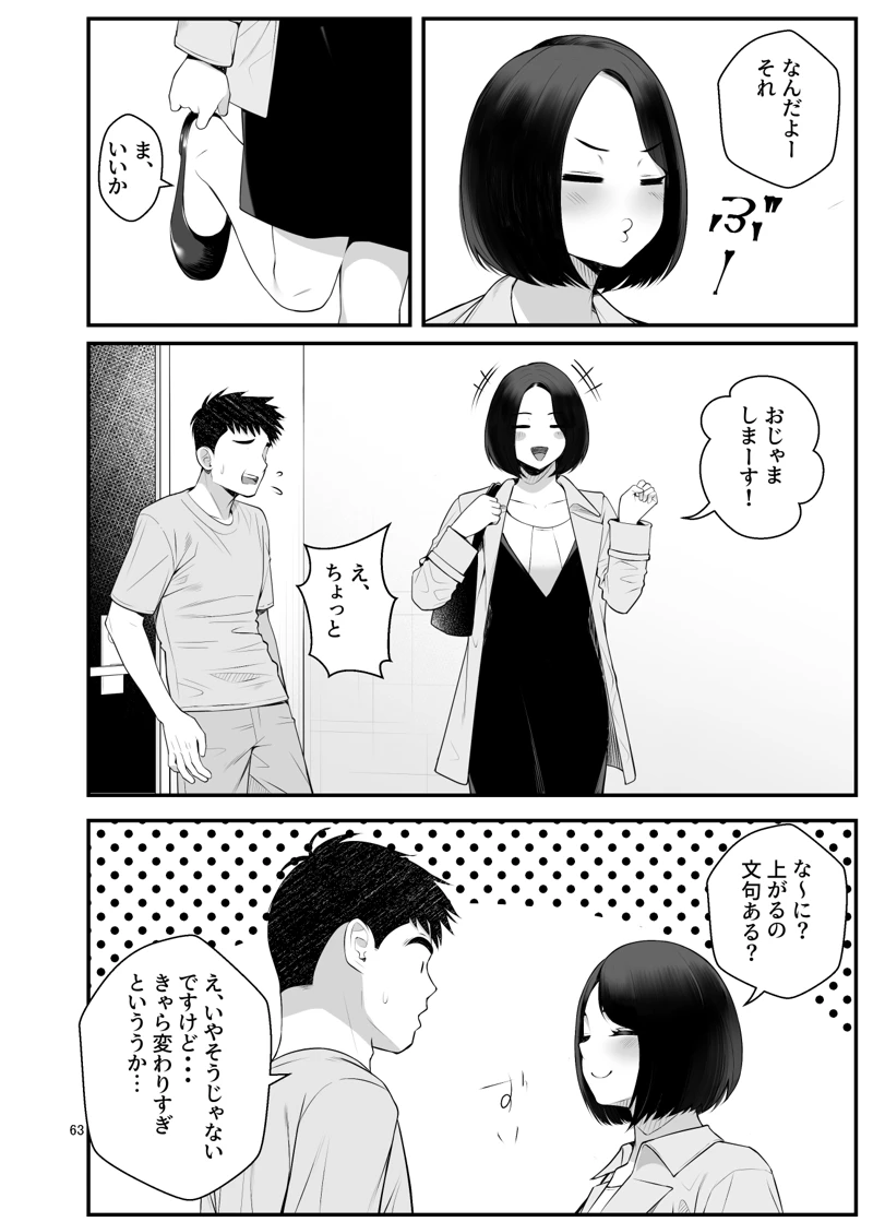 マンガ63ページ目