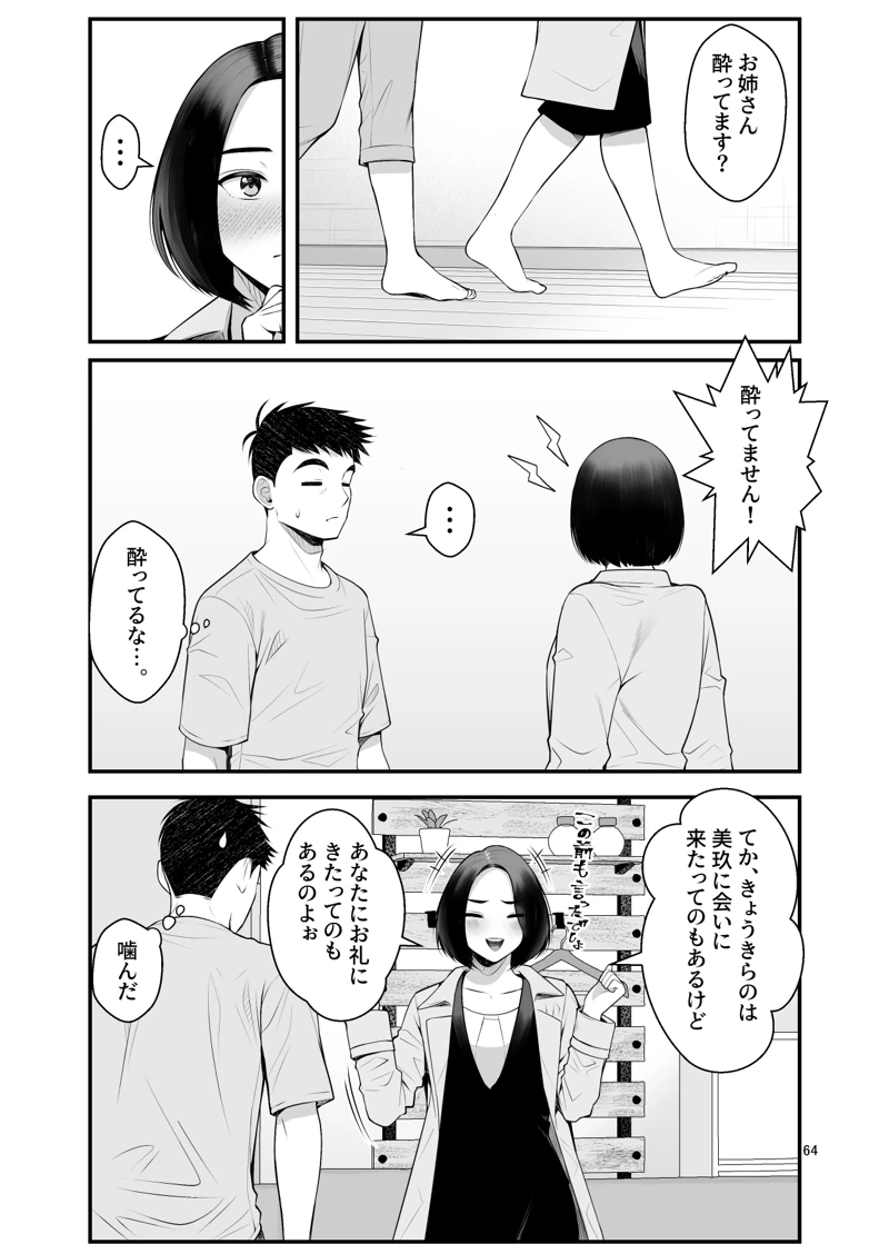 マンガ64ページ目