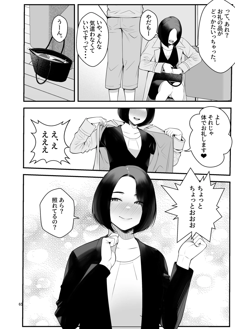 マンガ65ページ目