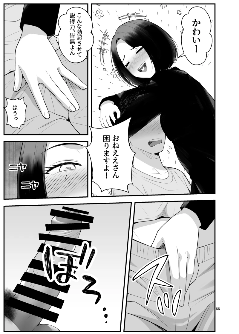 マンガ66ページ目