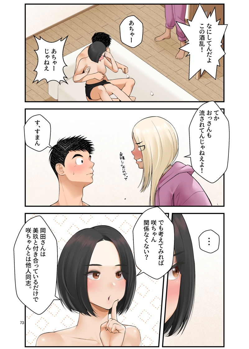 マンガ73ページ目