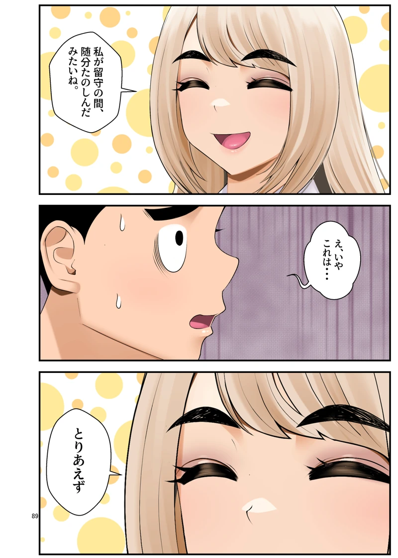 マンガ89ページ目