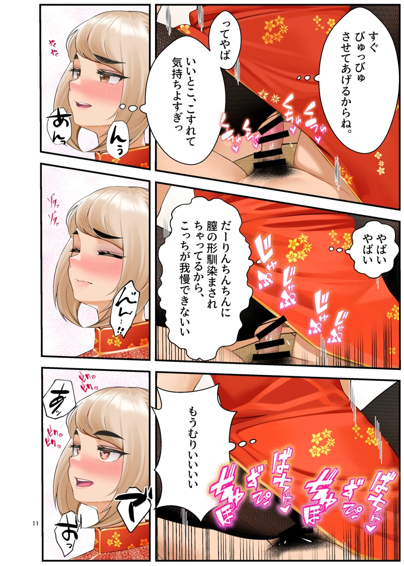 マンガ102ページ目