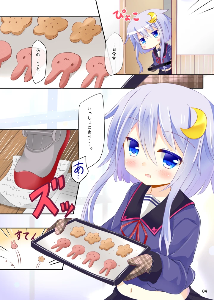 司令官これあげます(すずめねすと) 3ページ