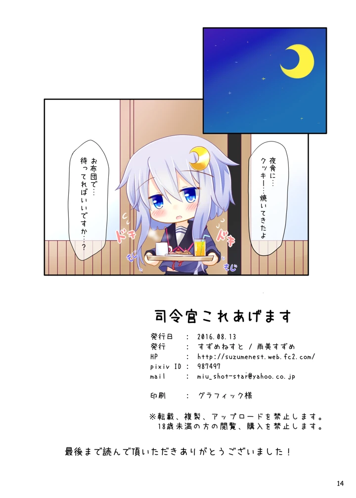 司令官これあげます(すずめねすと) 13ページ
