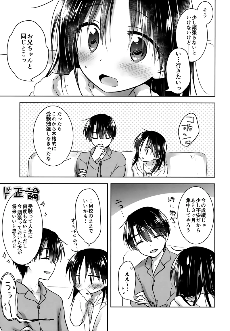 (アクアドロップ)おあずけせっくす-マンガ9