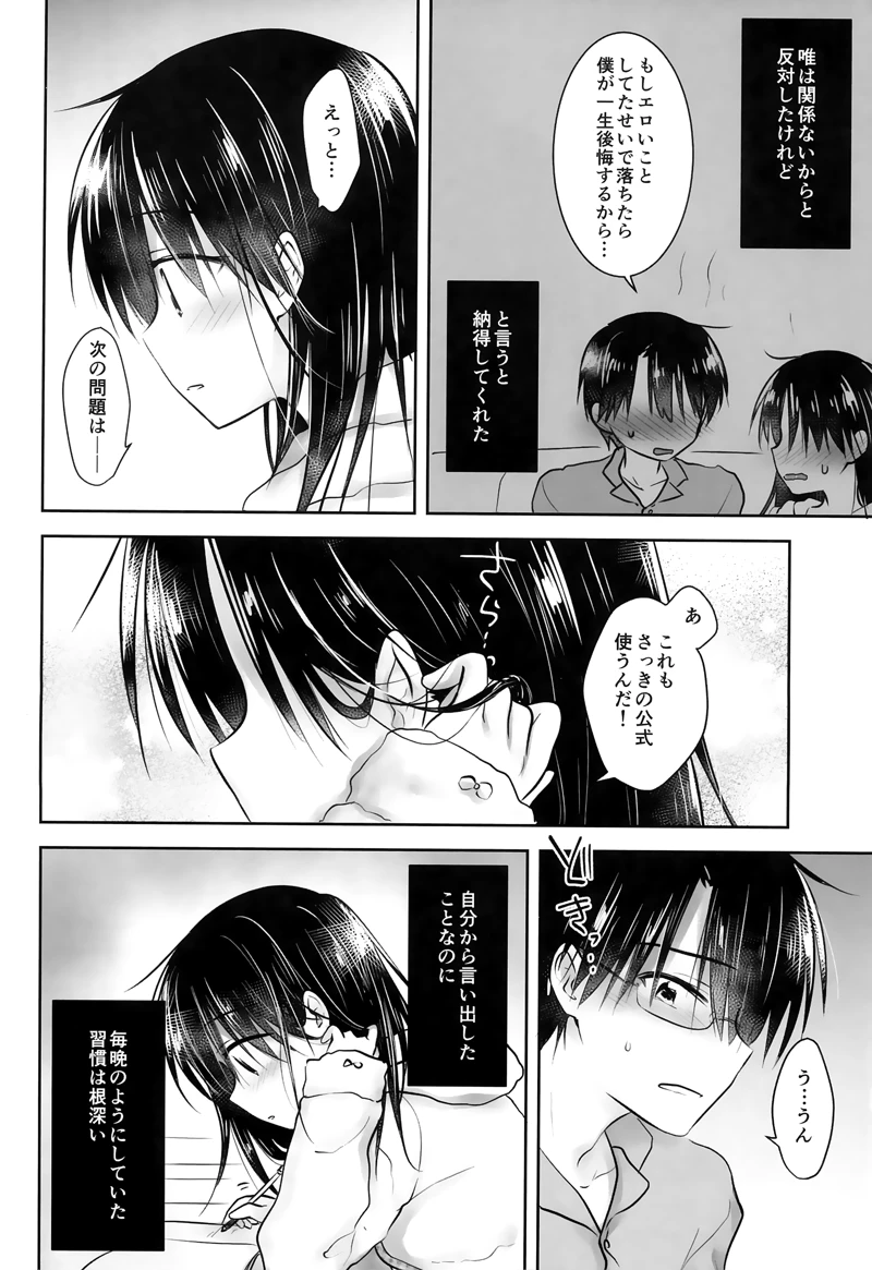 (アクアドロップ)おあずけせっくす-マンガ12