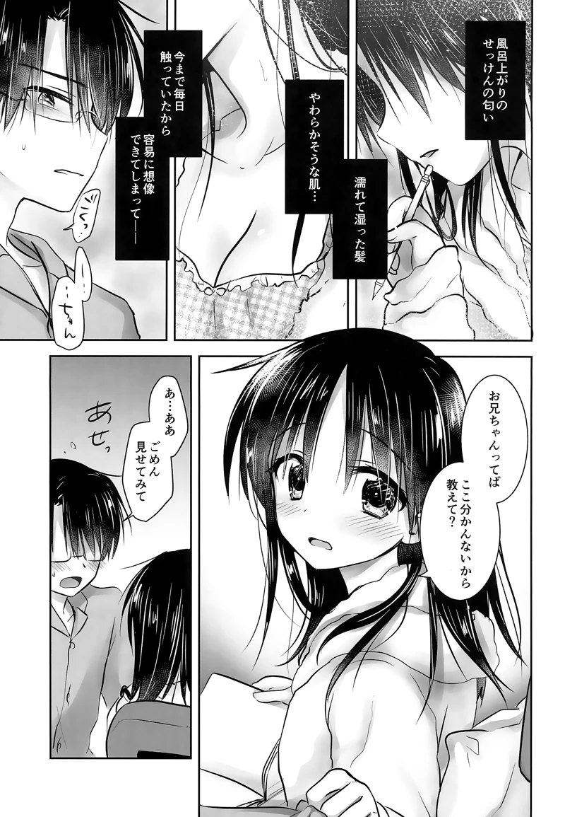 (アクアドロップ)おあずけせっくす-マンガ13