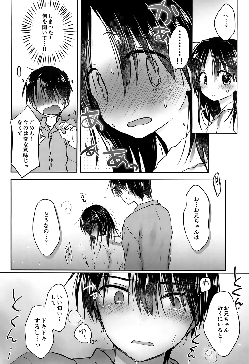 (アクアドロップ)おあずけせっくす-マンガ16