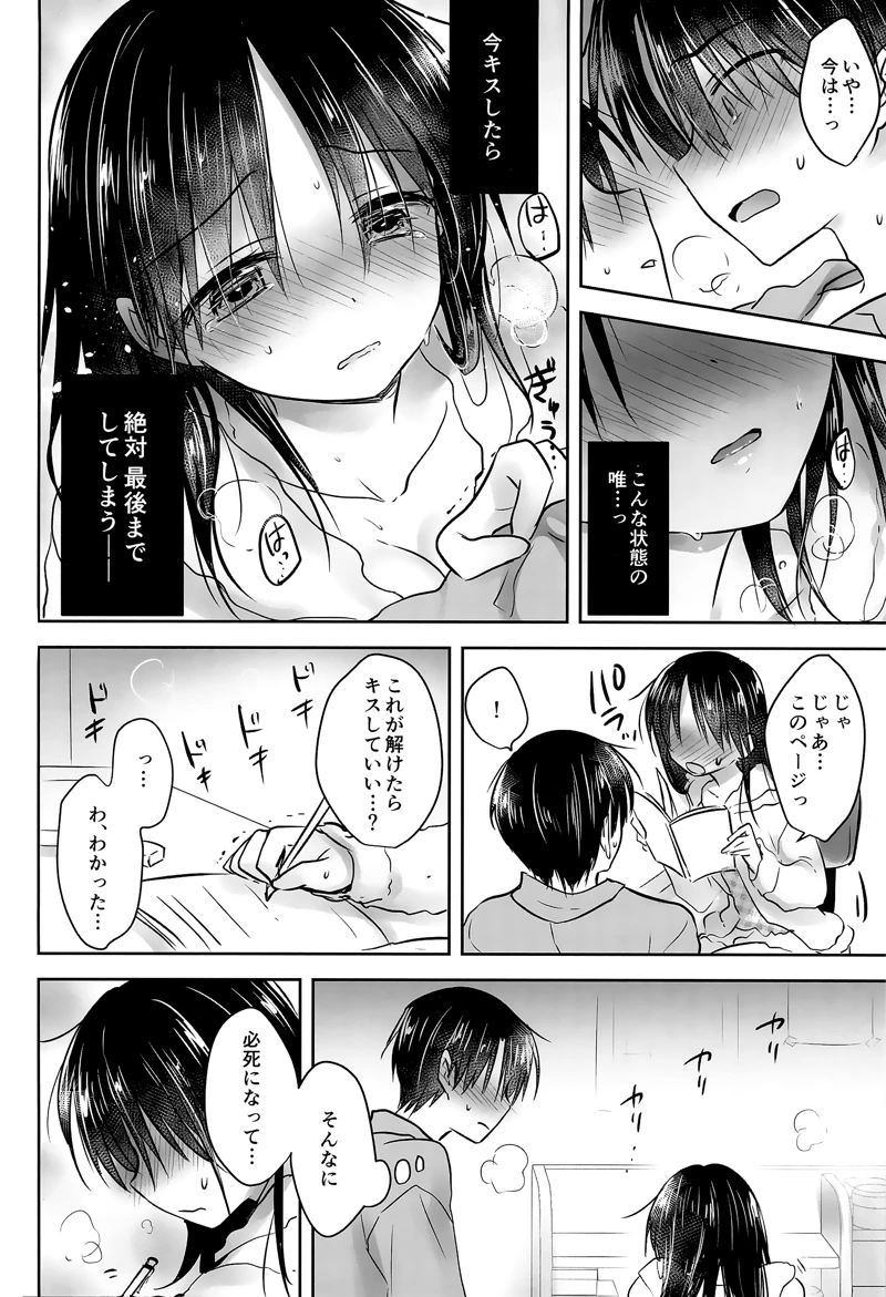 (アクアドロップ)おあずけせっくす-マンガ18