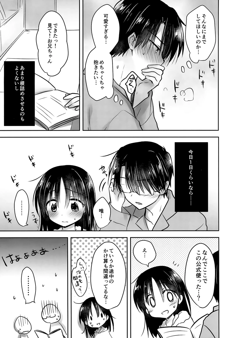 (アクアドロップ)おあずけせっくす-マンガ19