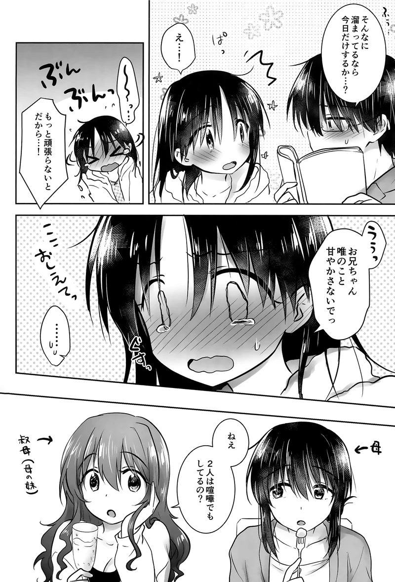 (アクアドロップ)おあずけせっくす-マンガ20