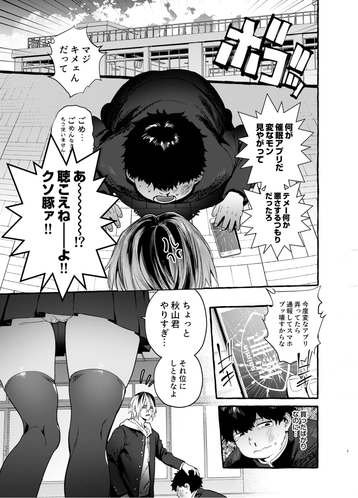 (非凡)催●NTRカノジョ-マンガ2