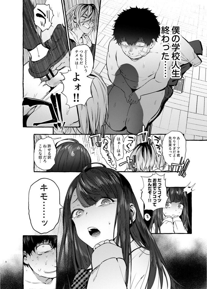 (非凡)催●NTRカノジョ-マンガ9