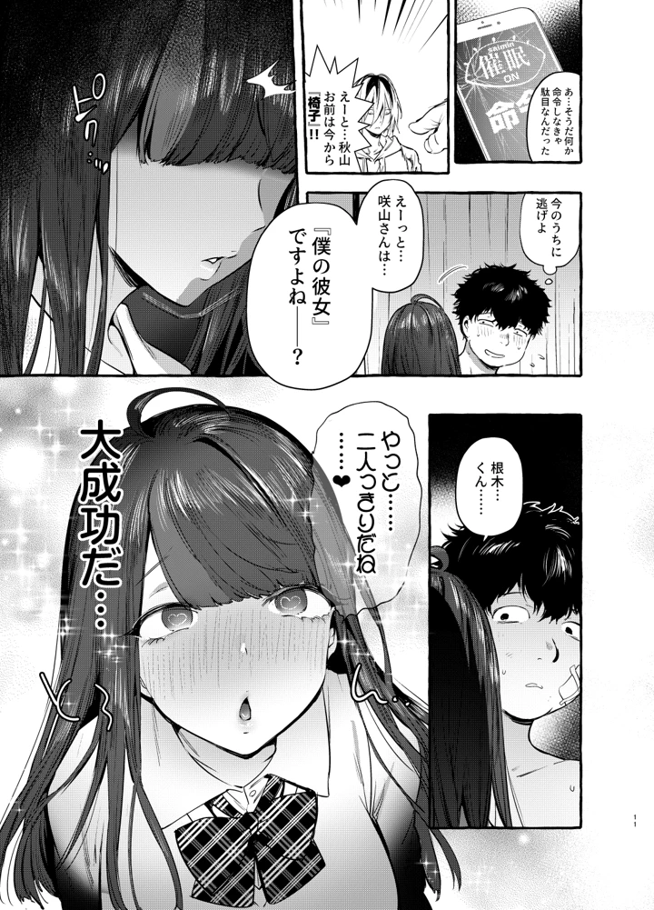 (非凡)催●NTRカノジョ-マンガ12