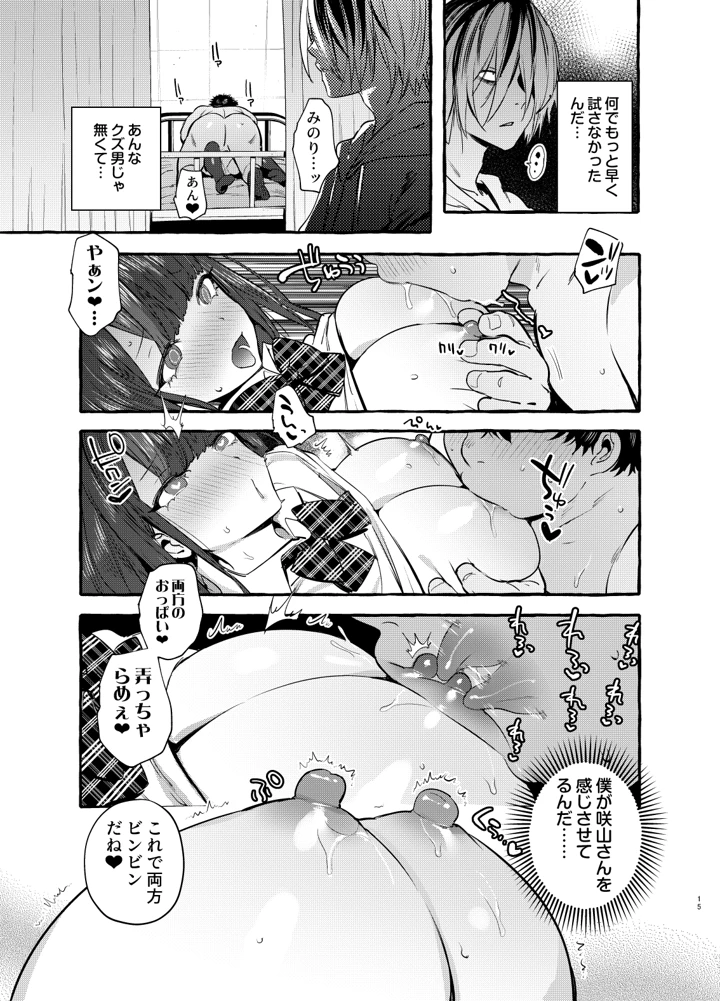 (非凡)催●NTRカノジョ-マンガ16